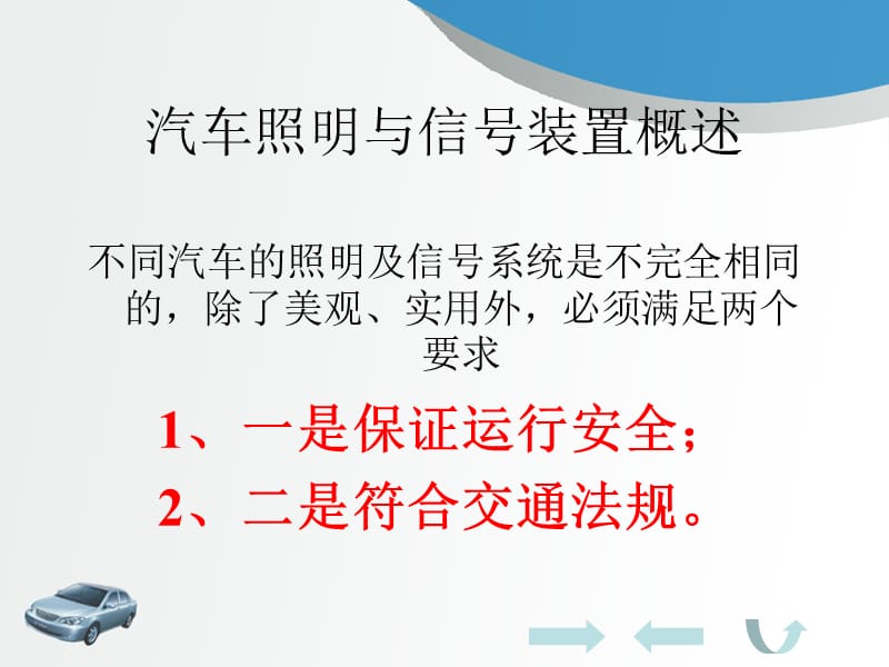 汽车照明与信号系统.ppt_第3页