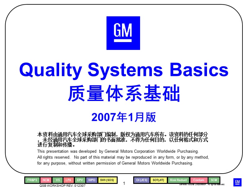 GM+质量体系基础QSB培训教材.ppt_第1页