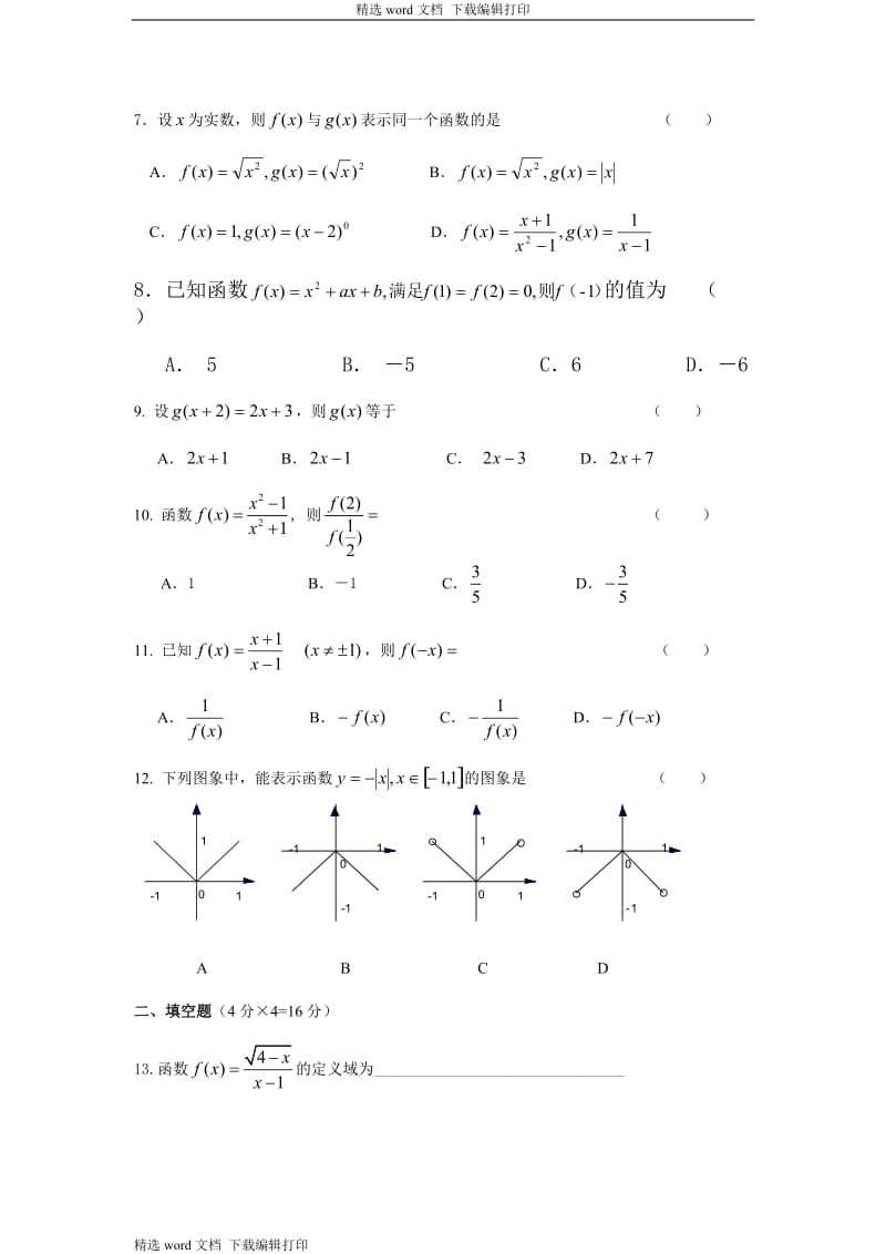 高一数学上册第一次月考试题.doc_第2页
