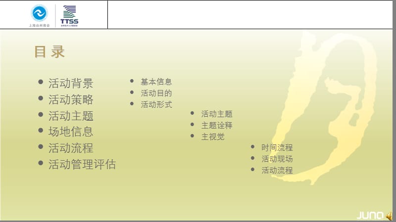 上海台州商会中秋晚宴活动策划方案.ppt_第2页