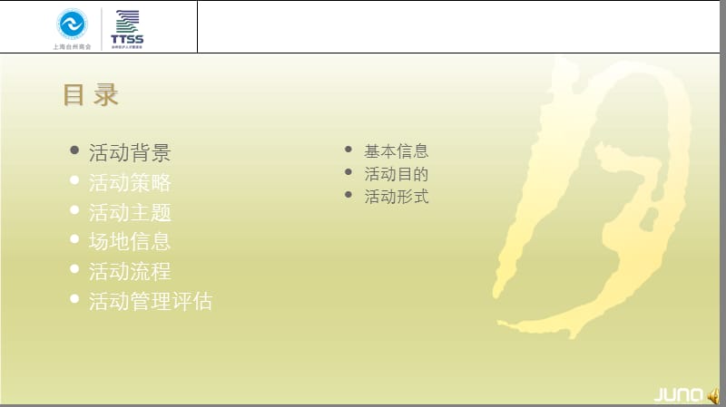 上海台州商会中秋晚宴活动策划方案.ppt_第3页