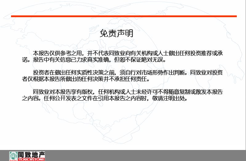 同致业-2011年广州横沙项目商业策划研究.ppt_第2页