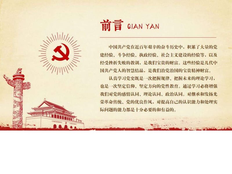 光辉的历程中国共产党党史党课学习ppt_1515538987.ppt_第3页