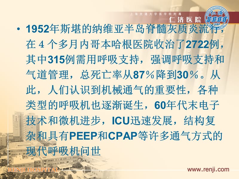 危重病学（上海交通大学）机械通气的临床应用.ppt_第2页