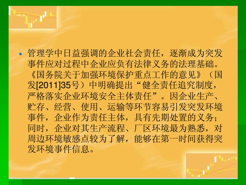 企业环境应急预案管理(刘建平).ppt_第3页