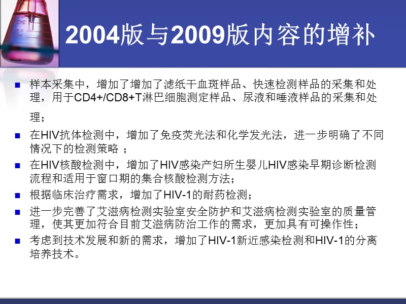 全国艾滋病检测技术规范2009解读郭晓黎.ppt_第3页