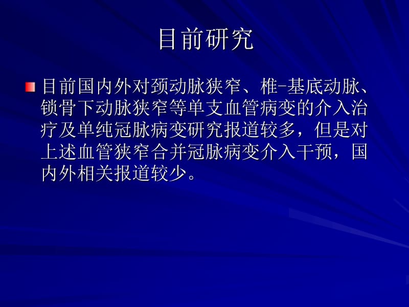 缺血性脑血管病病例讨论-山西省人民医院.ppt_第3页