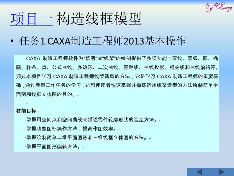 CAXA制造工程师2013项目案例教程课件（完整版）.ppt_第3页