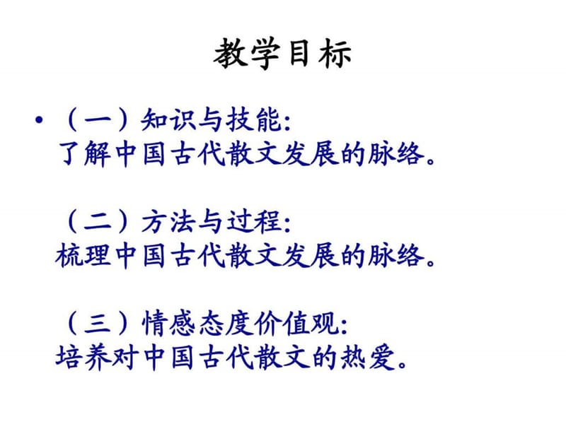 课件第六单元-中国古代散文发展概述(共123张PPT.ppt_第3页