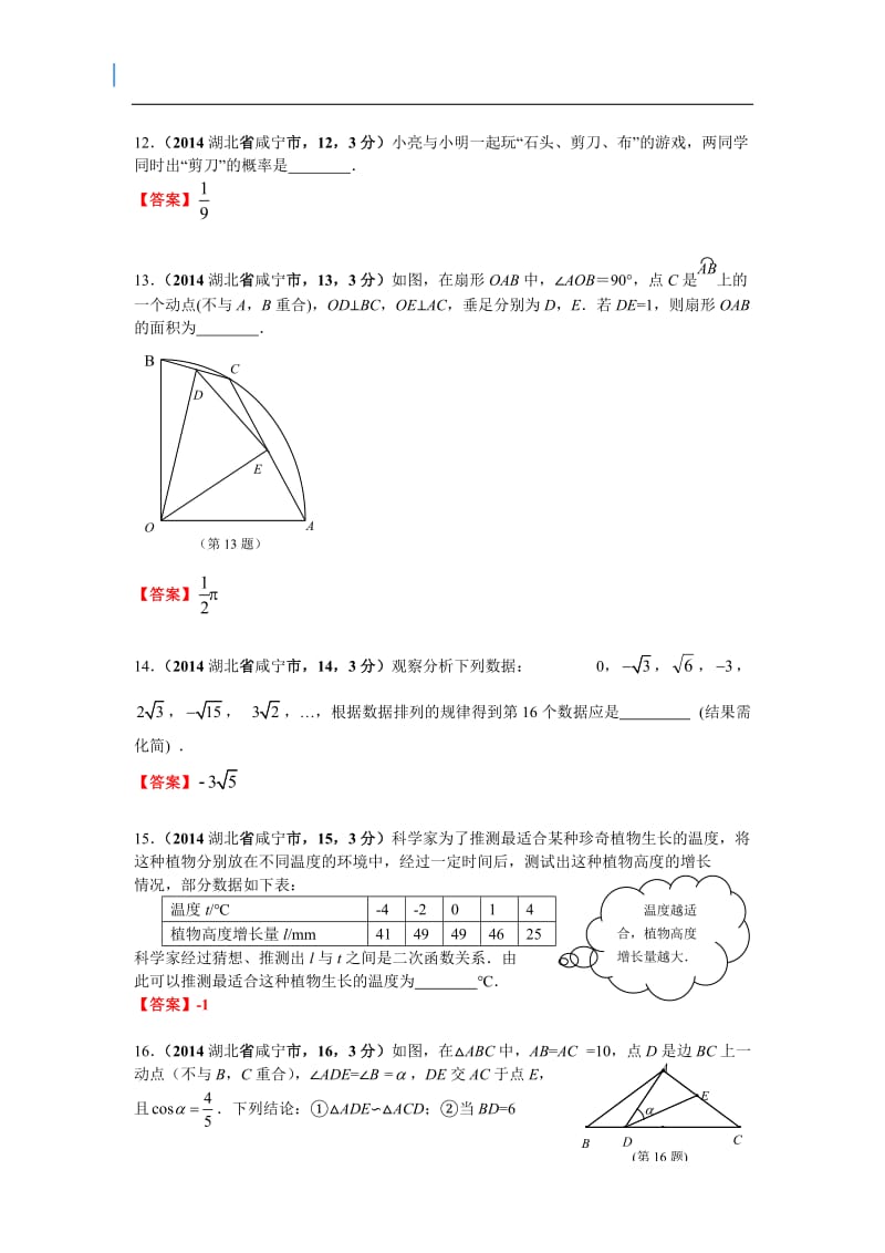 2014年湖北省咸宁市中考数学试卷.doc_第3页
