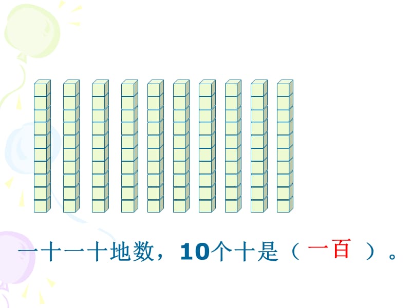 1000以内数的认识课件.ppt_第3页