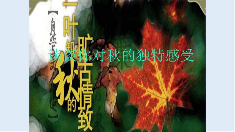 【K12配套】最新人教版语文必修二第2课《故都的秋》ppt课件.ppt_第1页