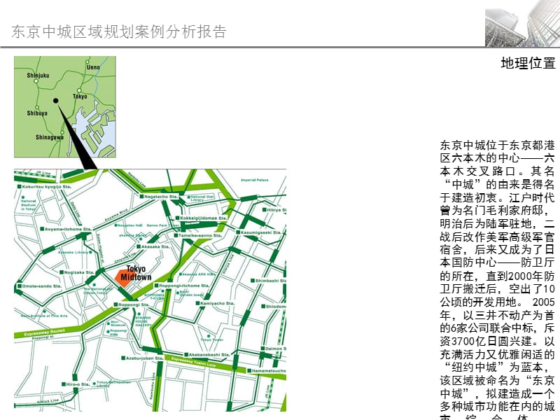 东京中城区域规划案例分析报告（43页）.ppt_第3页