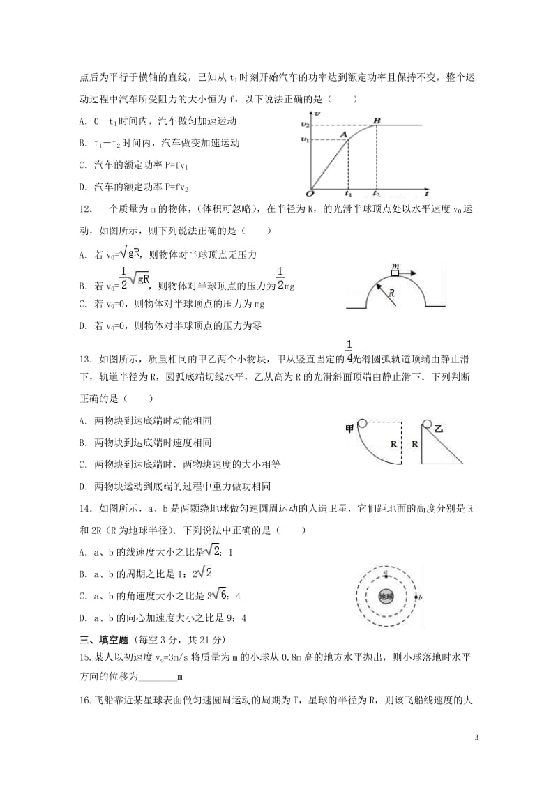 吉林省松原市2016_2017学年高一物理下学期期末考试试题201707140394.doc_第3页