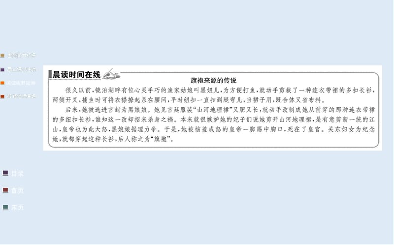 【K12配套】最新人教版语文选修（中国民俗文化）第二单元《更衣记》PPT课件.ppt_第2页