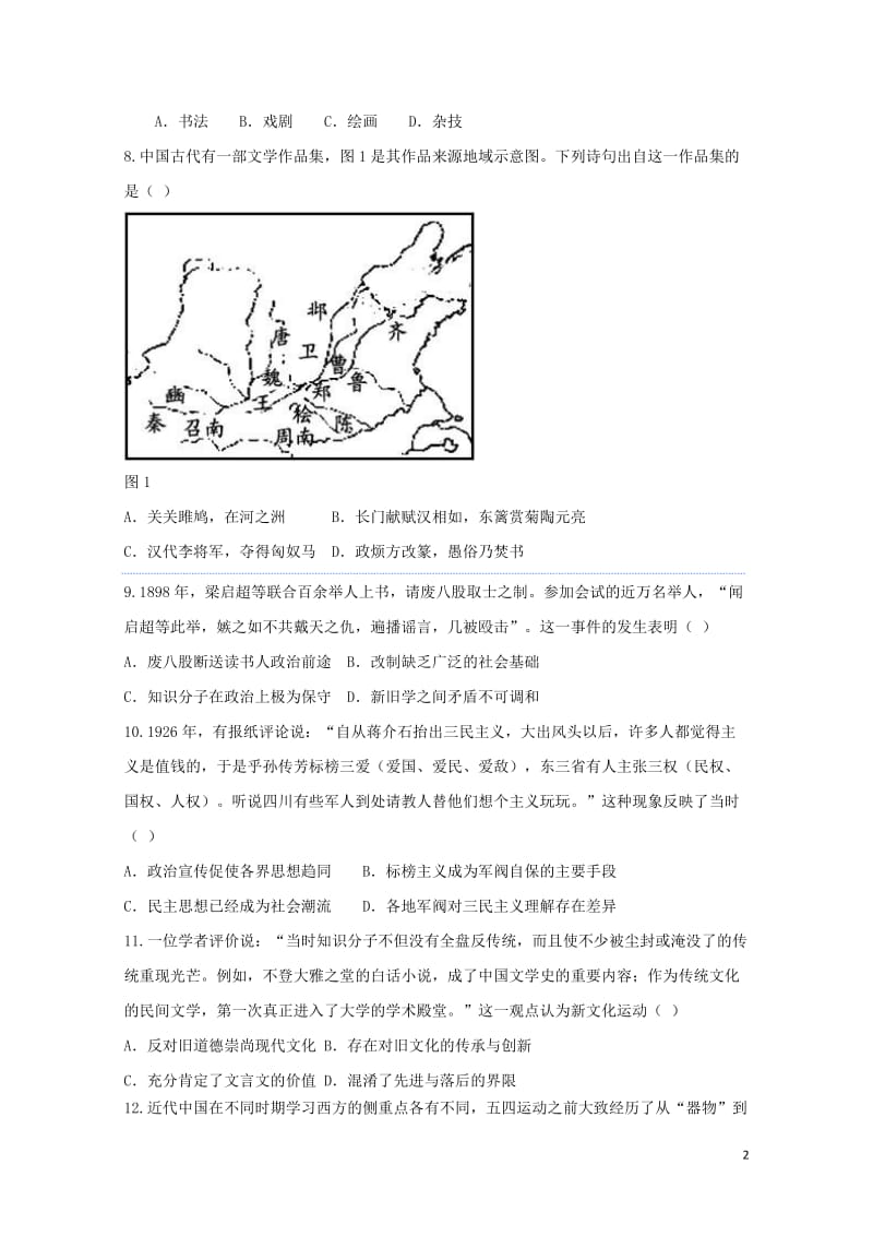 安徽省阜阳市临泉县2016_2017学年高二历史下学期学科竞赛试题20170711023.doc_第2页