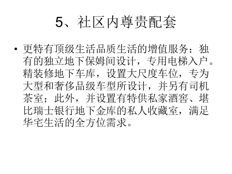 2010年11月上海北京深圳踩盘案例分享(下).ppt_第1页