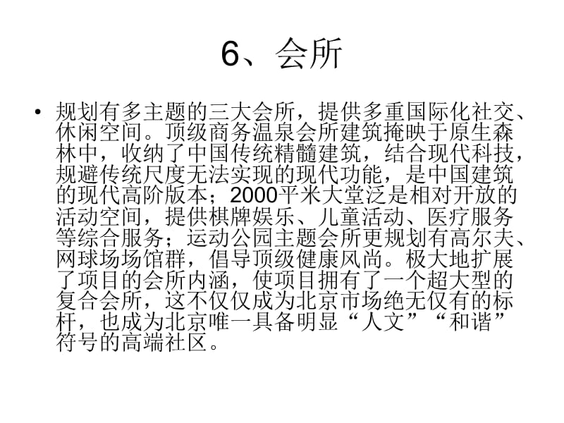 2010年11月上海北京深圳踩盘案例分享(下).ppt_第2页