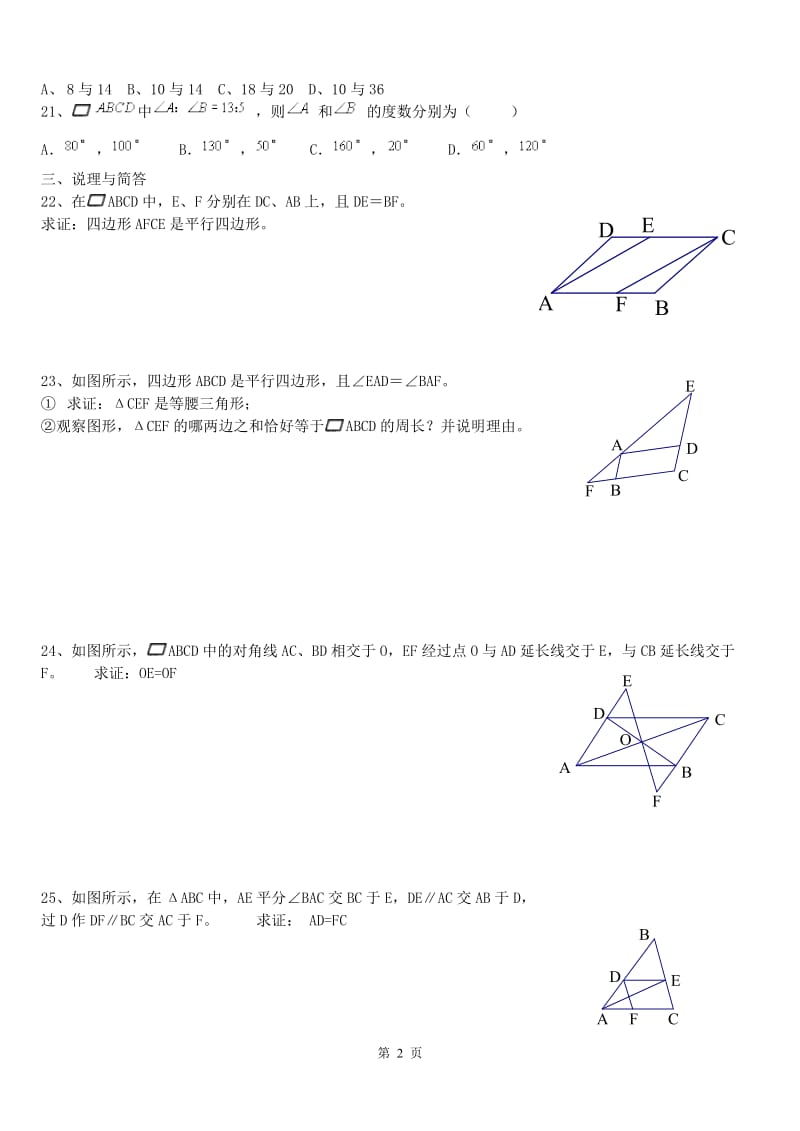 八年级数学平行四边形练习题.doc_第2页
