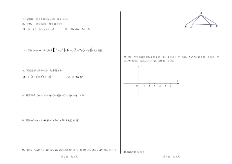 八年级数学试题第一学期期中考试.doc_第2页