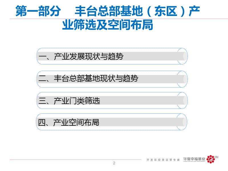 2012年3月北京丰台总部基地（东区）开发预案.ppt_第3页