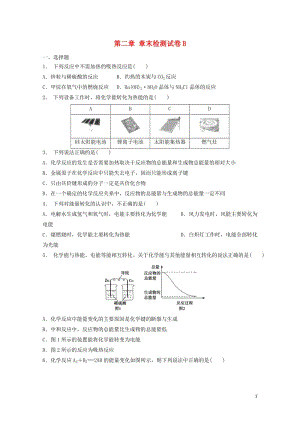 河北省邢台市高中化学第二章化学反应与能量章末检测B成稿课时训练新人教版必修220170711252.doc