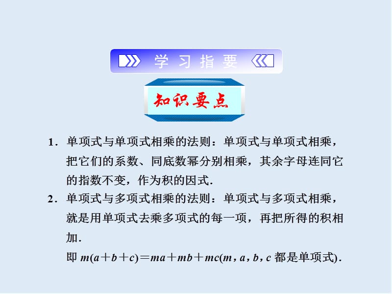 【K12配套】2018_2019学年七年级数学下册第三章整式的乘除3.2单项式的乘法课件新版浙教版.ppt_第2页