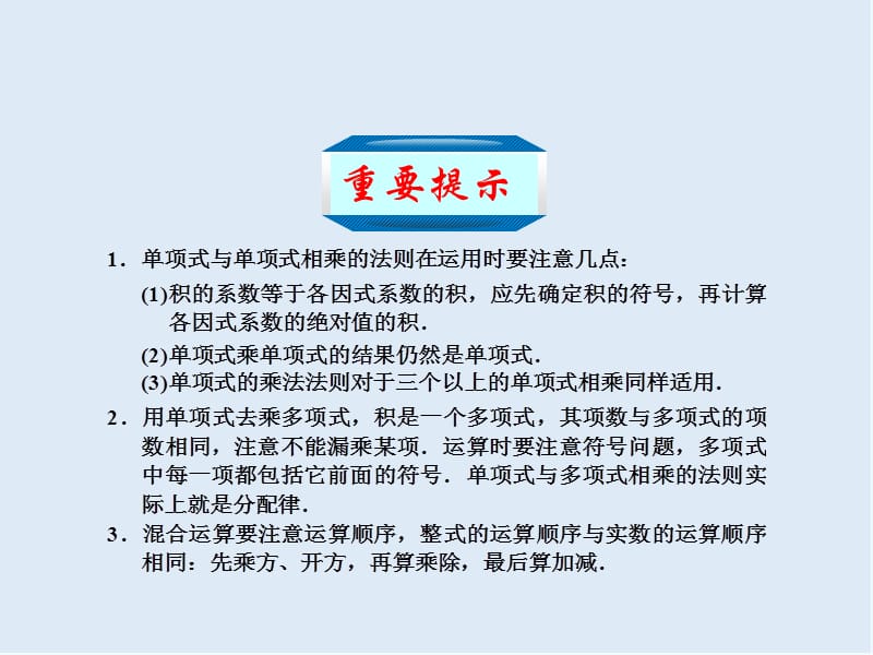 【K12配套】2018_2019学年七年级数学下册第三章整式的乘除3.2单项式的乘法课件新版浙教版.ppt_第3页