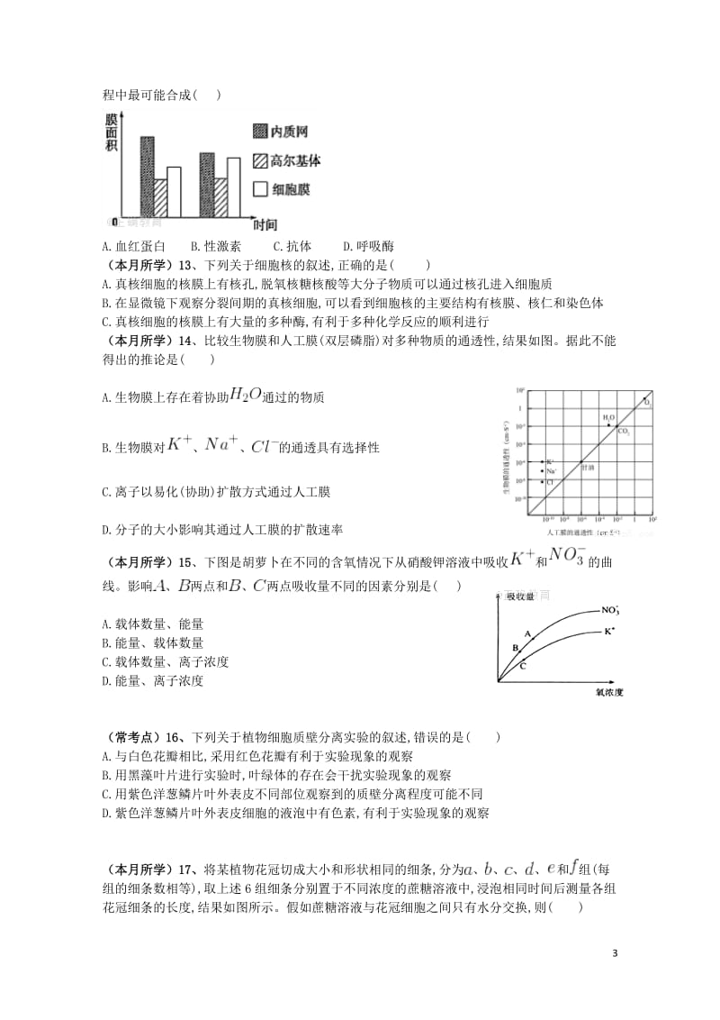 河北省唐山市曹妃甸区2016_2017学年高二生物下学期期末考试试题201707140369.doc_第3页