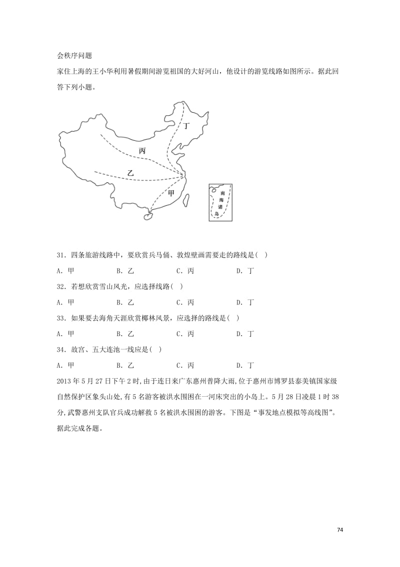 河北省邢台市高中地理第四单元文明旅游复习与测试湘教版选修320170720161.doc_第3页