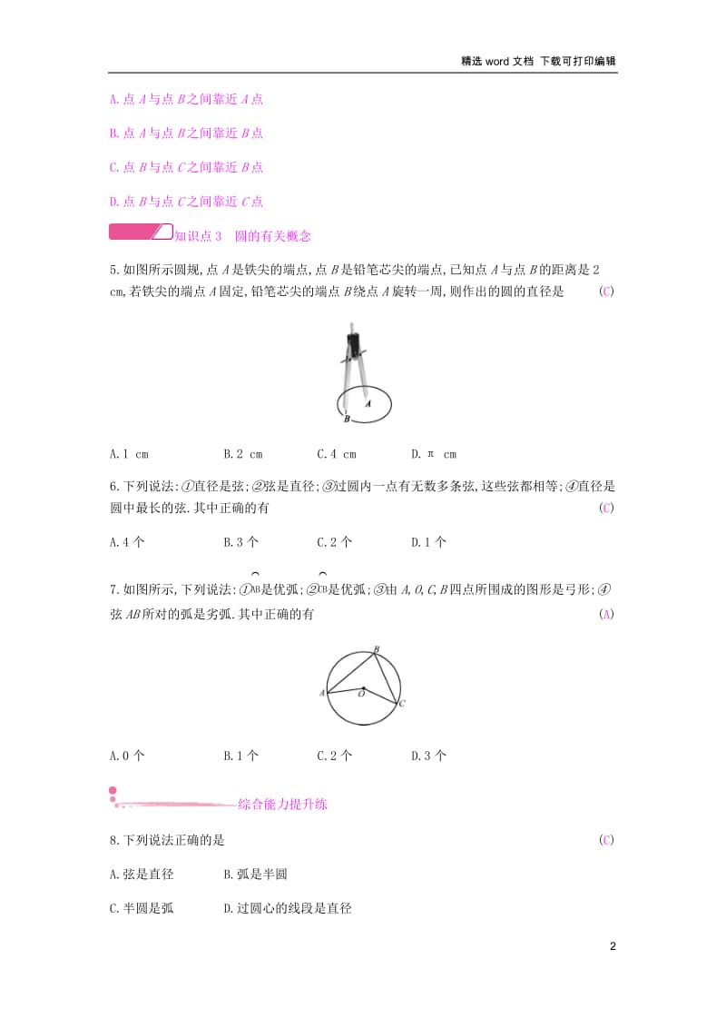 【K12配套】2019春九年级数学下册第24章圆24.2圆的基本性质课时作业新版沪科版.docx_第2页