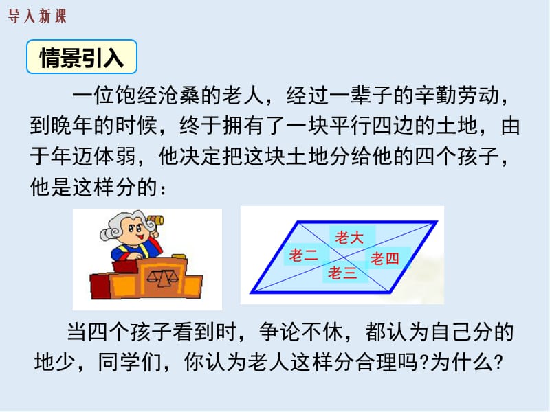 【K12配套】2019春八年级数学下册第十八章平行四边形18.1平行四边形18.1.1第2课时平行四边形的对角线的特征教学课件新版新人教.ppt_第3页