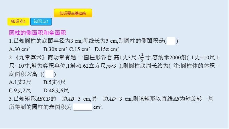 【K12配套】2019春九年级数学下册第24章圆24.7弧长与扇形面积第2课时圆柱圆锥的侧面积和全面积课件新版沪科版.pptx_第2页