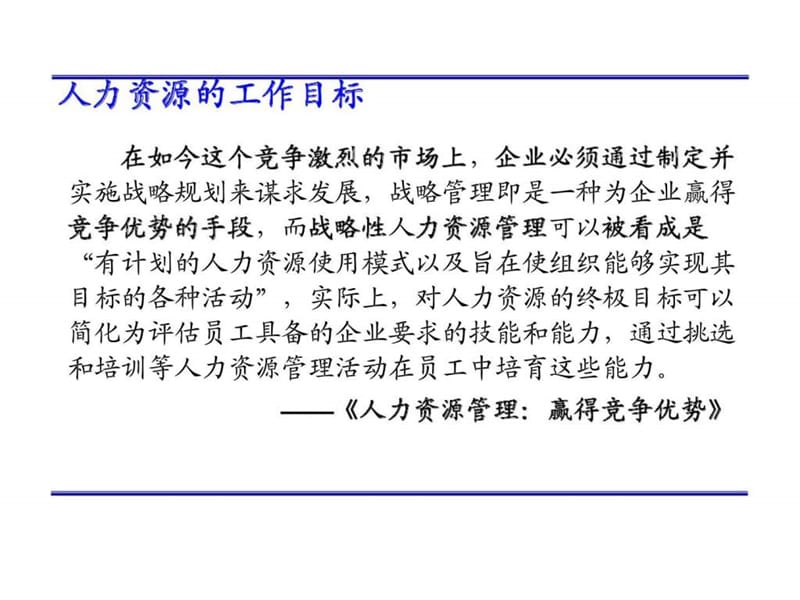 2008年天津某集团人力资源管理体系.ppt_第2页