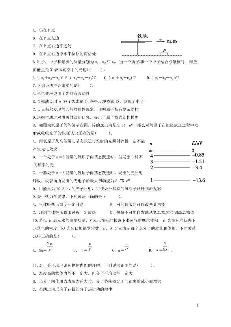 福建省龙海市2016_2017学年高二物理下学期期末考试试题201707110116.doc_第2页