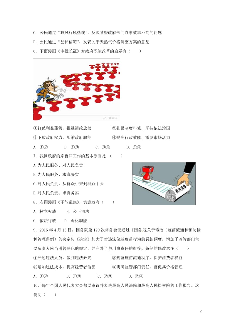 甘肃省天水市2016_2017学年高一政治下学期期末第三次考试试题理201707210366.doc_第2页