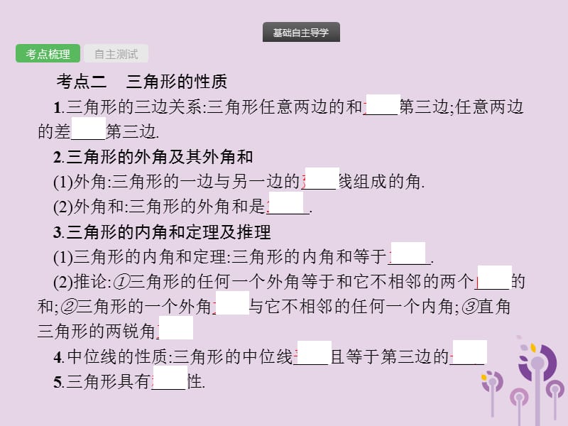 2018届中考数学总复习第14课时三角形与全等三角形课件.ppt_第3页