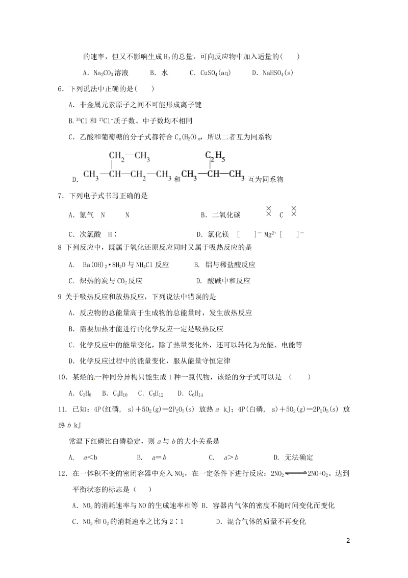 黑龙江省牡丹江市2016_2017学年高一化学下学期期末考试试题2017071802119.doc_第2页