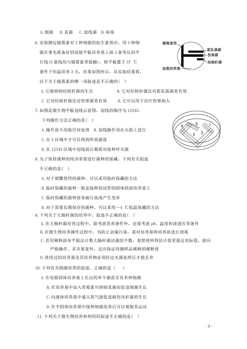 青海省西宁市2016_2017学年高二生物下学期第二次月考试题201707130299.doc_第2页