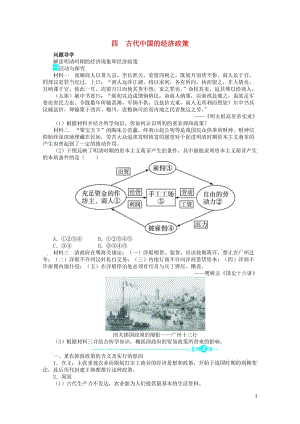 高中历史专题一古代中国经济的基本结构与特点四古代中国的经济政策问题导学人民版必修2201703100.DOC