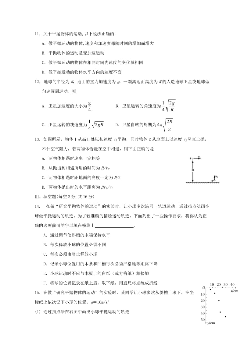 青海省西宁市2016_2017学年高一物理下学期第二次月考试题2017071302111.doc_第3页