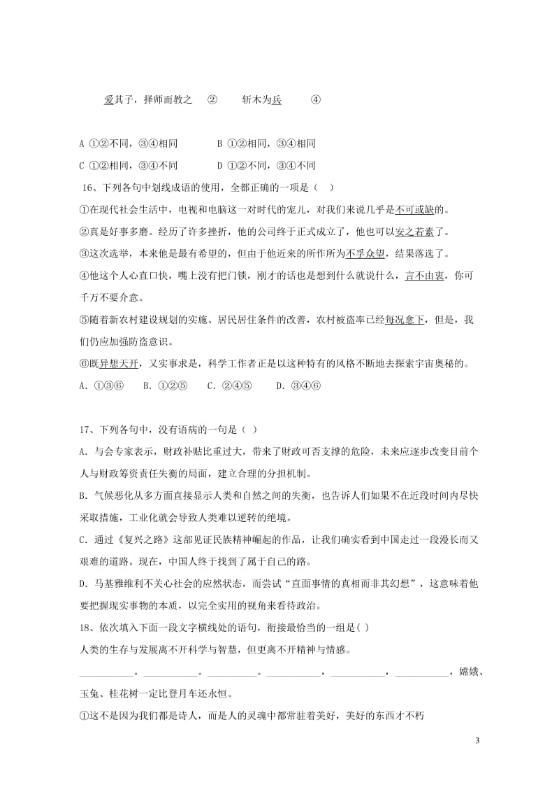 黑龙江省伊春市南岔区2016_2017学年高一语文下学期期末考试试题201707240469.doc_第3页