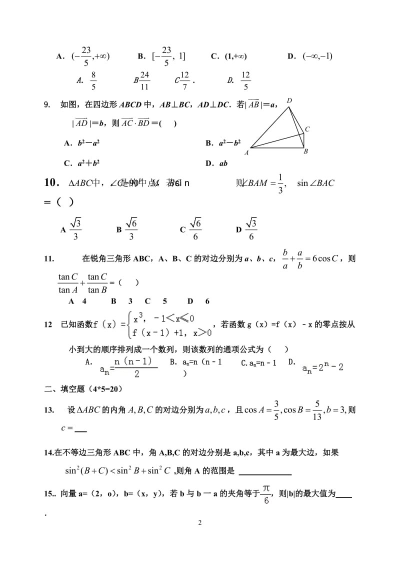 高三上期第十三次考试数学（文）试题.doc_第2页