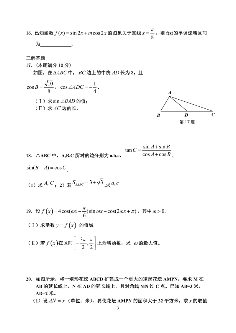高三上期第十三次考试数学（文）试题.doc_第3页