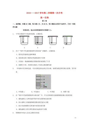 贵州省遵义市2016_2017年高一生物下学期第一次月考试题201707120112.doc