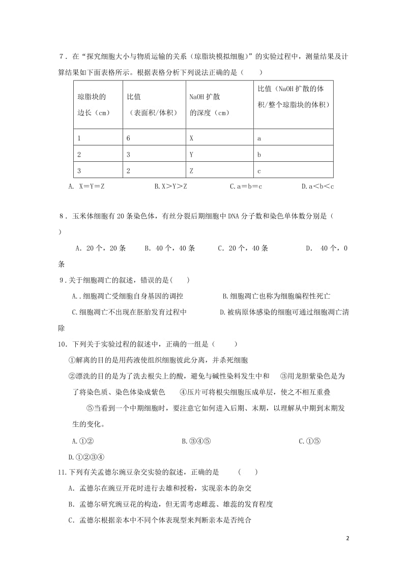 福建省莆田市2016_2017学年高一生物6月月考试题201707140120.doc_第2页