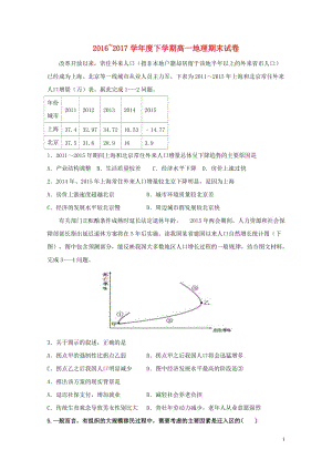 福建省泉州市泉港区2016_2017学年高一地理下学期期末考试试题201707110130.doc