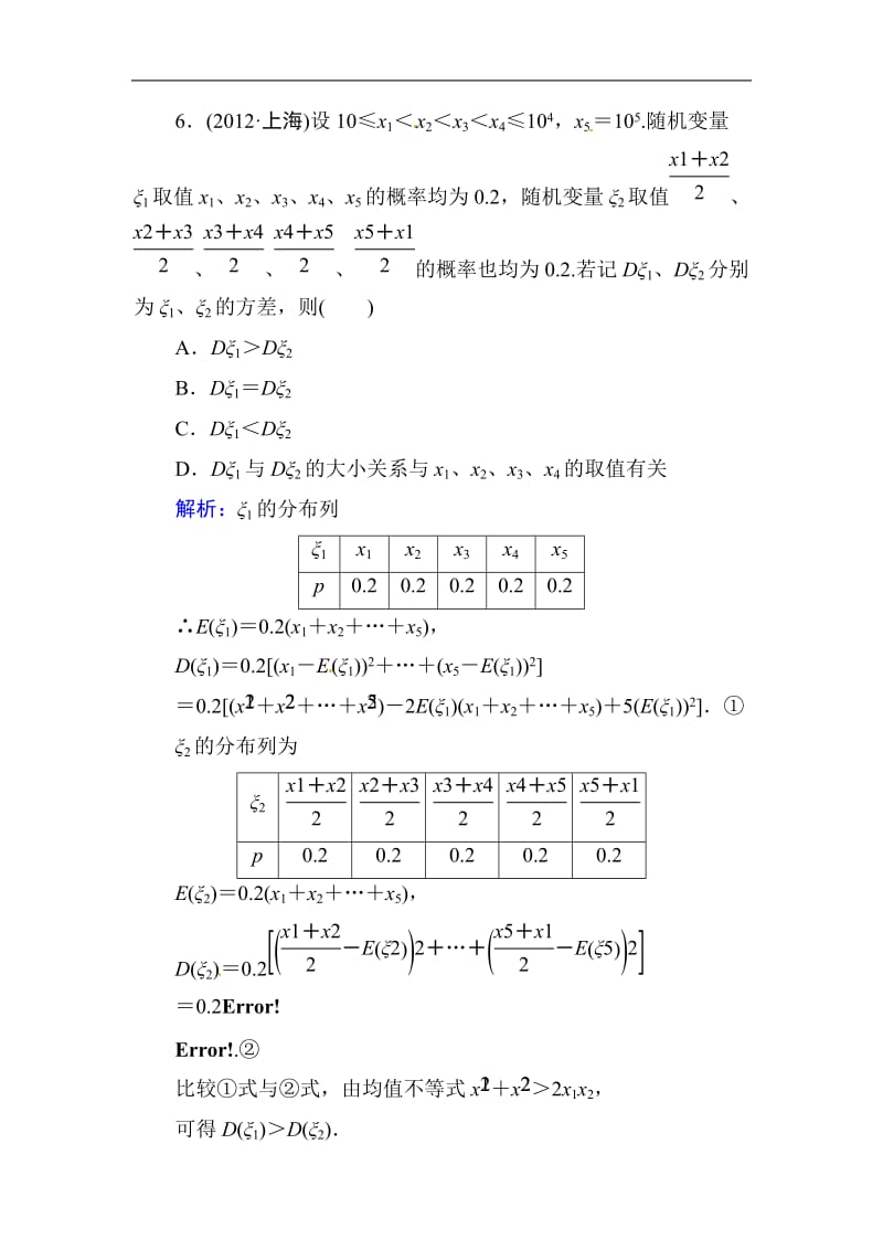 高中数学复习 专练 12.6 离散型随机变量的均值与方差 正态分布.doc_第3页