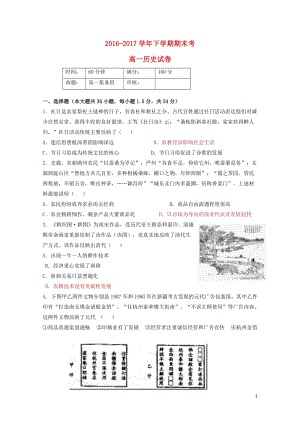 福建省福州市仓山区2016_2017学年高一历史下学期期末考试试题201707190335.doc