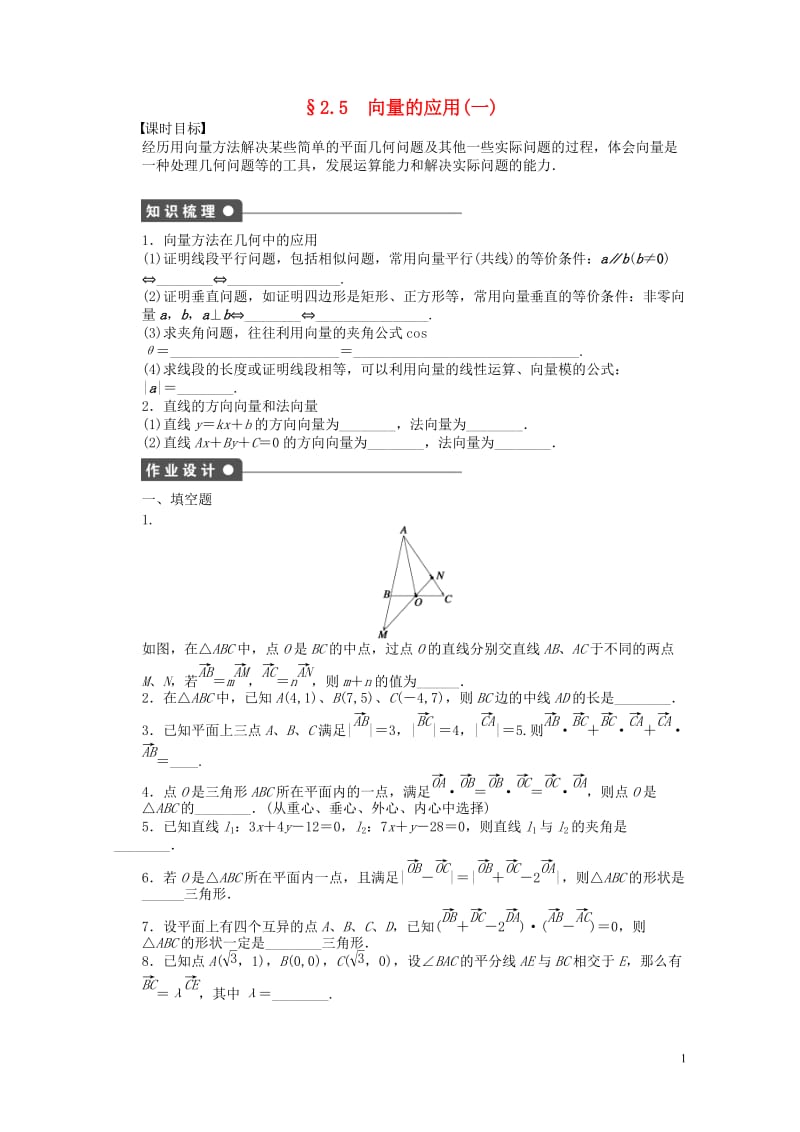 高中数学第二章平面向量2.5向量的应用1课时训练含解析苏教版必修420170630165.doc_第1页